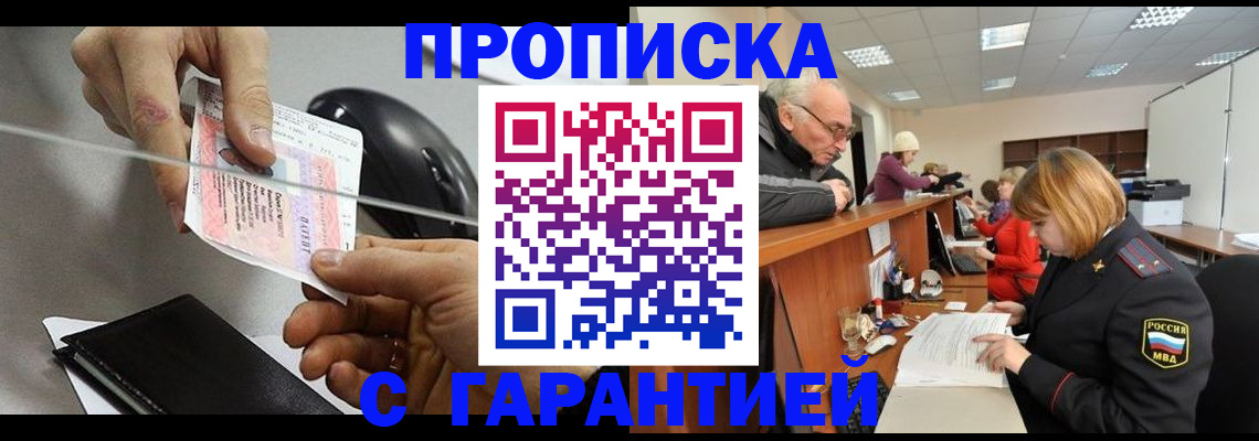 прописка 2025 в Озёрске