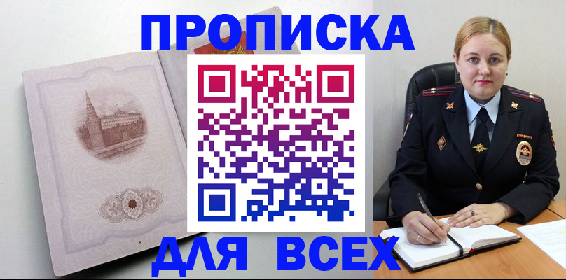 прописка паспорт в Озёрске
