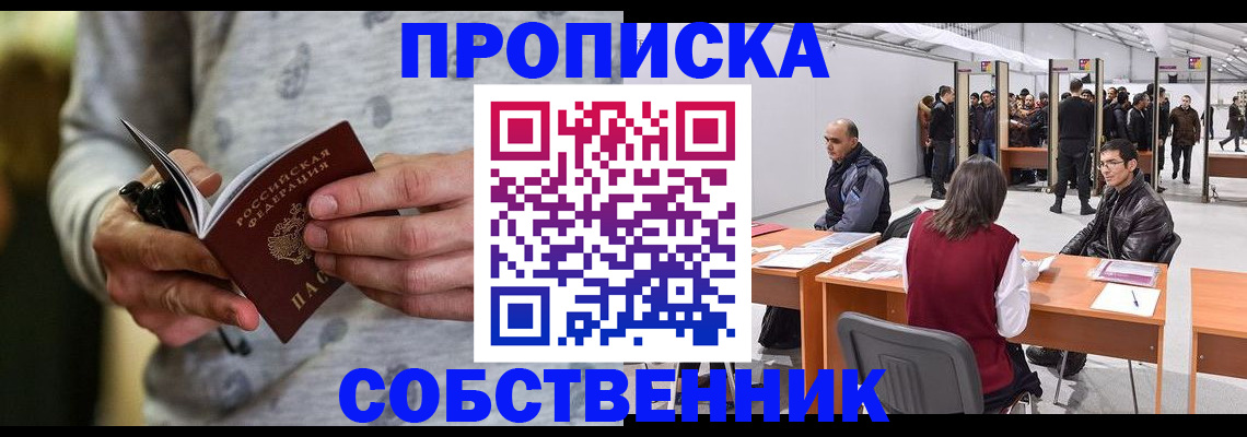 временная регистрация 2025 в Озёрске